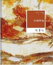 张爱玲说人生有三大遗憾：鲥鱼多刺、海棠无香、《红楼》未完，有什么深意？插图51