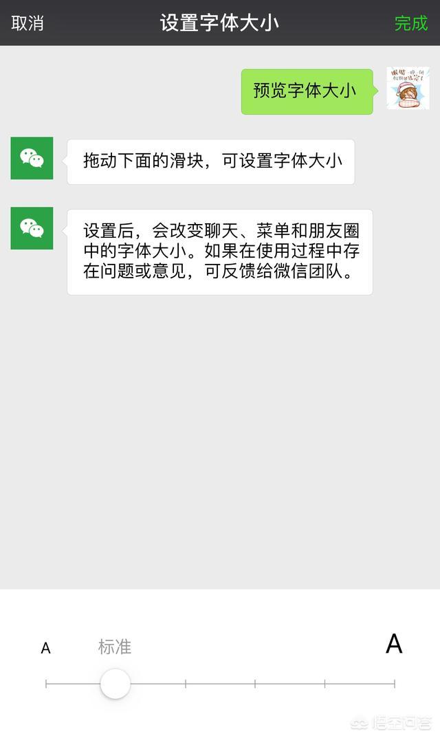 用苹果手机微信字体能变大吗字体大小能调节吗应该注意哪些事项(苹果手机微信字体太小)