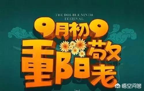 在农村,重阳节有什么习俗？