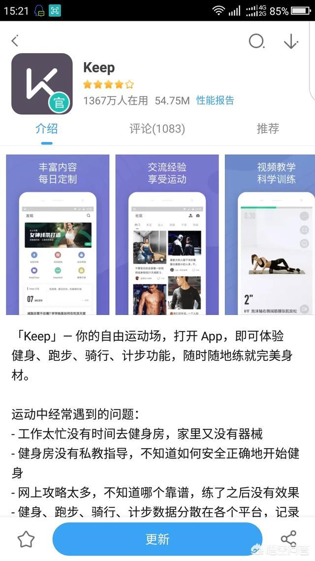 大神们,跑步时都用的哪个软件啊？