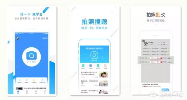 帮孩子辅导作业用什么app