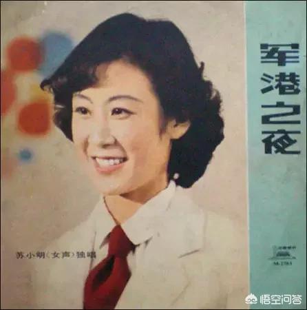 苏小明的女儿:《军港之夜》原唱苏小明后来没消息了，她去哪里了