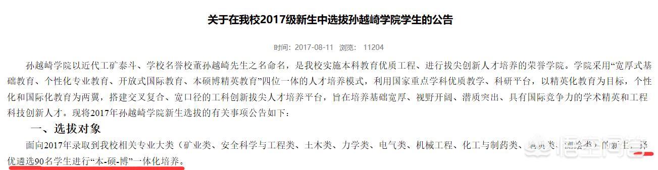 孙越琦:中国矿大的孙越崎学院怎么样？