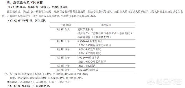 孙越琦:中国矿大的孙越崎学院怎么样？