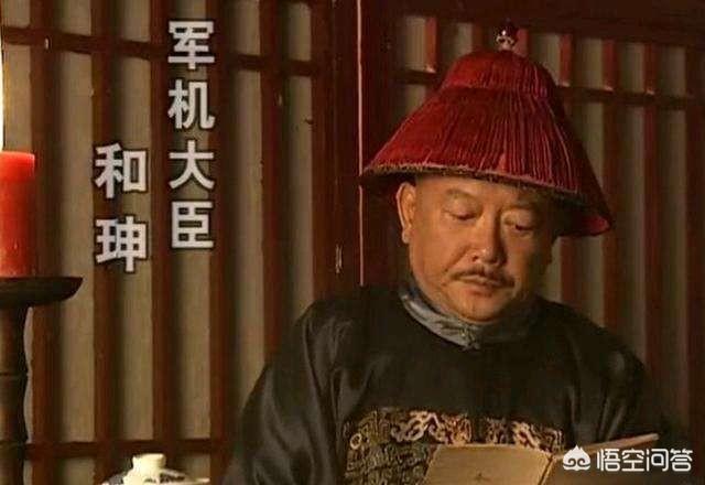 如何评价和珅？