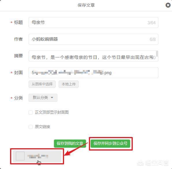 微信公众号编辑器:如何使用135编辑器排版并复制到微信公众号