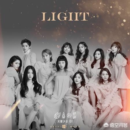 火箭少女团综:你如何看待火箭少女组合？