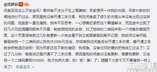 闲鱼拍卖骗局揭秘，沈梦辰在闲鱼卖二手衣服被骗，你怎么看