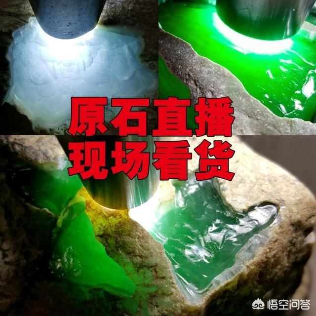 淘宝直播间买翡翠原石靠谱吗,直播里面的翡翠原石真的靠谱吗？