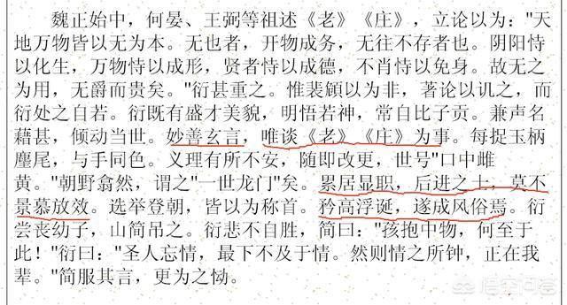 晋朝历史:古代人对晋朝的评价是什么？