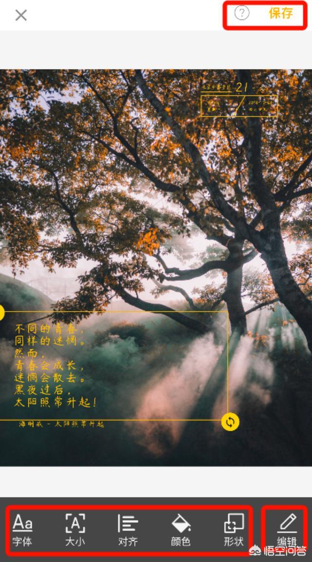 如何用手机给微信图片添加上文字和日期呢
