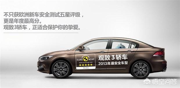 广州新能源汽车展，观致3轿车EV500广州车展亮相，你觉得是一款好车吗？