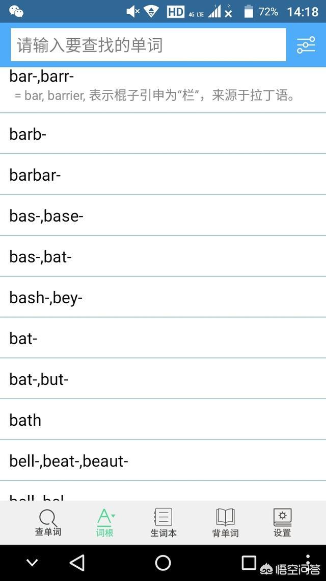 头条问答 有什么软件能够很快查到单词的词根和词缀的 英语语法实验室的回答 0赞