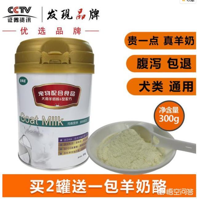 bixiongnaicha:比熊喝的羊奶粉哪个牌子好？