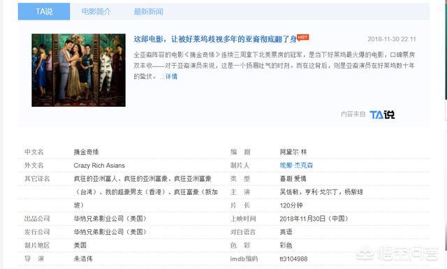 朱浩伟:《摘金奇缘》能否代表现代西方人看待亚洲人的普遍观点