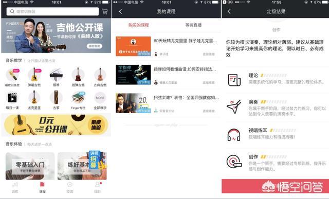 能否推荐几个初学者学尤克里里的APP或者公众号