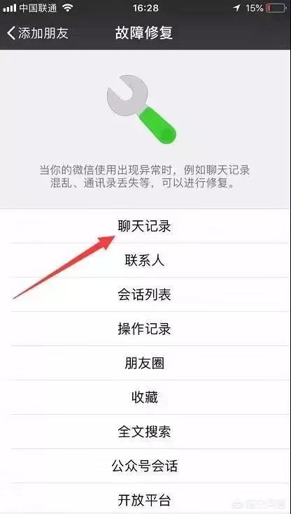 如何查找已删除好友的聊天记录，能恢复吗