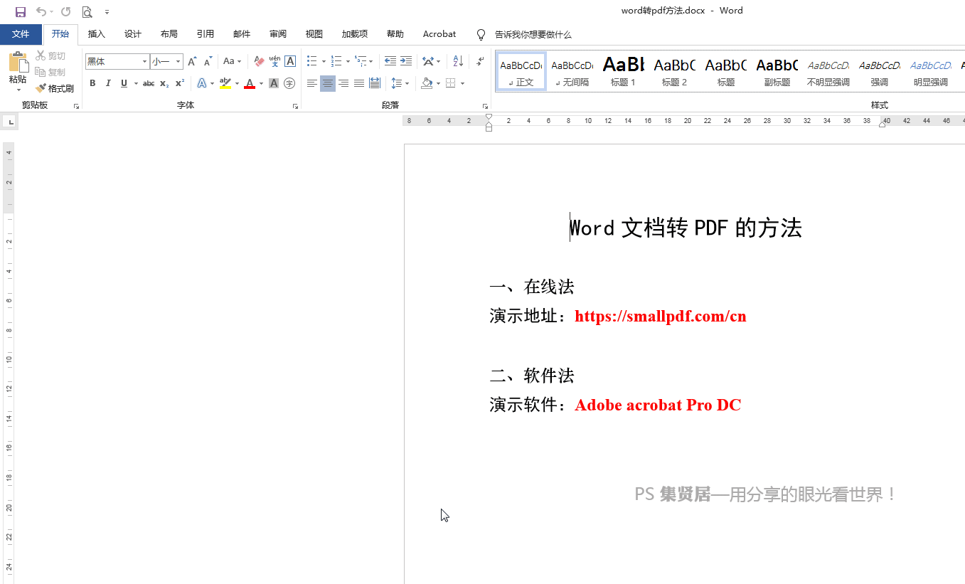 word转换pdf(word转换pdf方法)