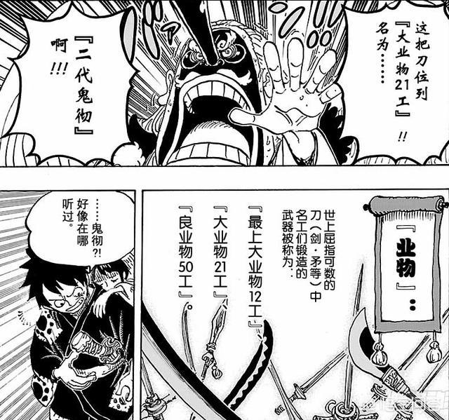 头条问答 海贼王 名刀的排名是怎么排的 索隆的刀能排上名次吗 索隆不认路的回答 0赞