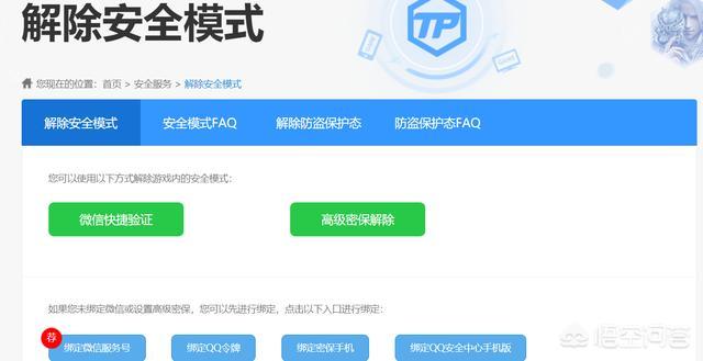 dnf安全模式多久会自动解除？