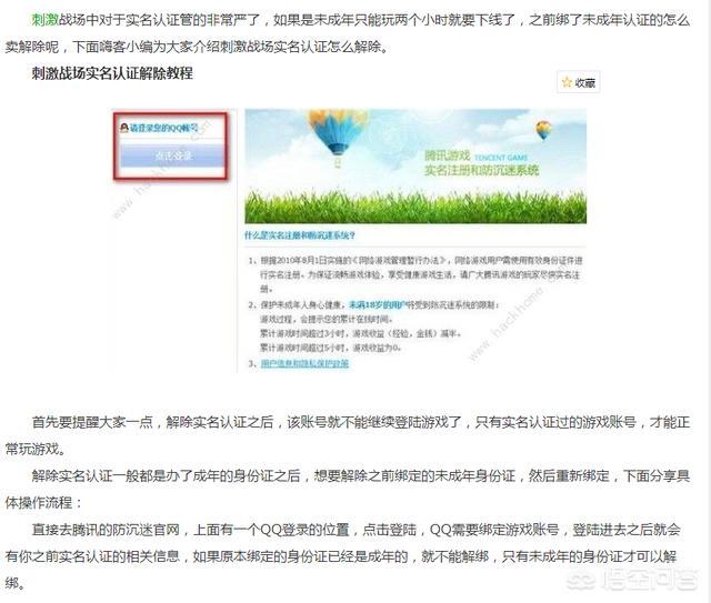 刺激战场实名认证怎么解除？