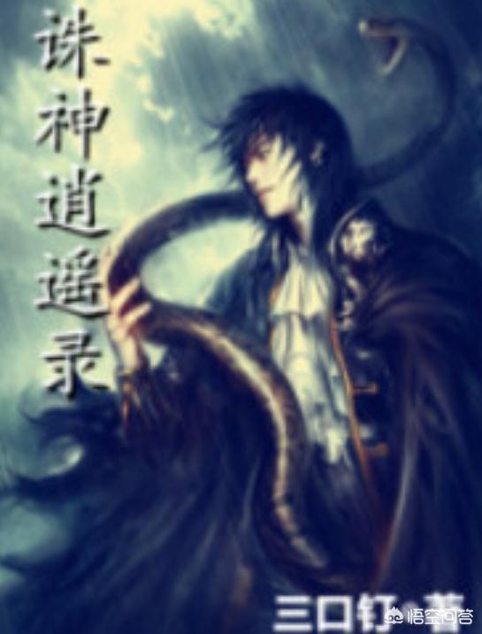 有哪些可称为“冷门神作”的网络小说？