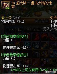 DNF中红眼的徽章都需要镶嵌什么？
