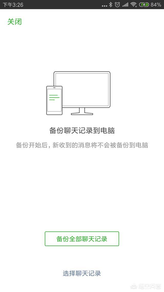 如何换手机后恢复微信聊天记录