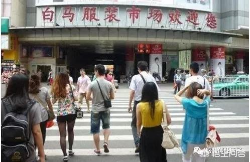 服装批发微信交流群:怎样可以查到服装批发货源地？