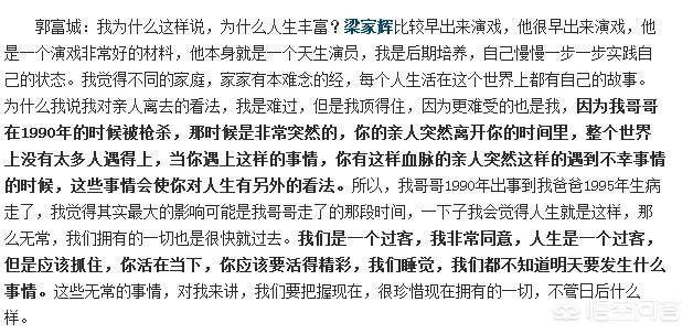 郭富城的哥哥:你如何评价如今的郭富城？