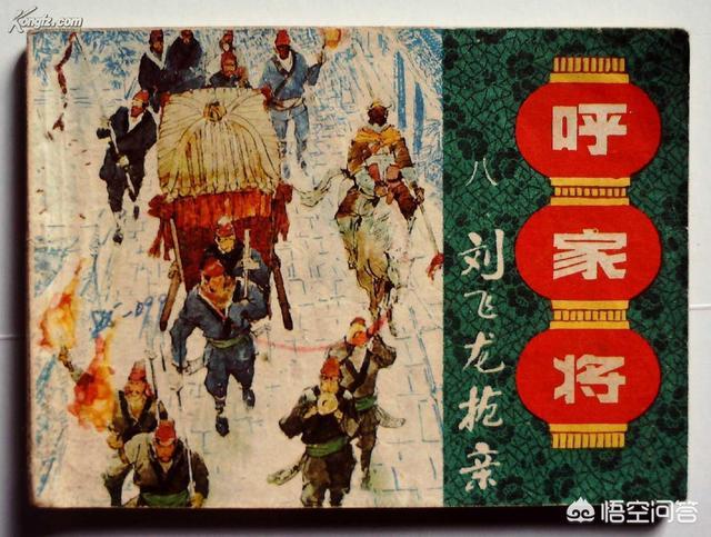 不能没有家电视剧:历史上的呼家将怎么样比杨家将强吗