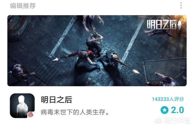 2020年武汉阴兵借道:《明日之后》评分降至2分，恐成网易口碑最差游戏，对此你怎么看