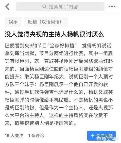 央视主持人工资多少:你认为央视主持人杨帆的主持怎么样