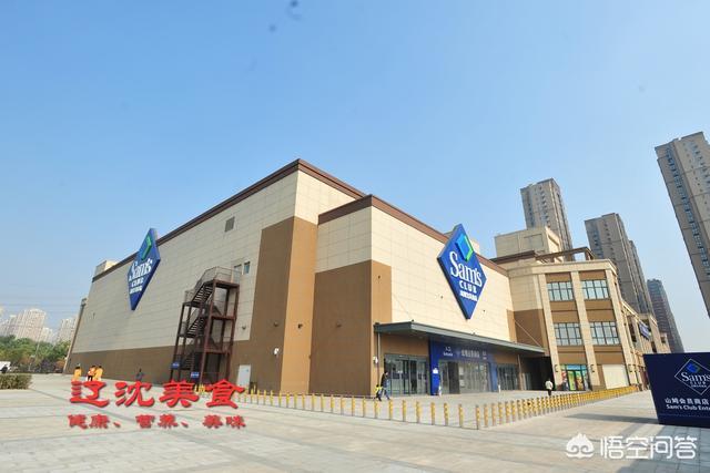 沃尔玛山姆会员店:山姆会员费是收智商税吗？