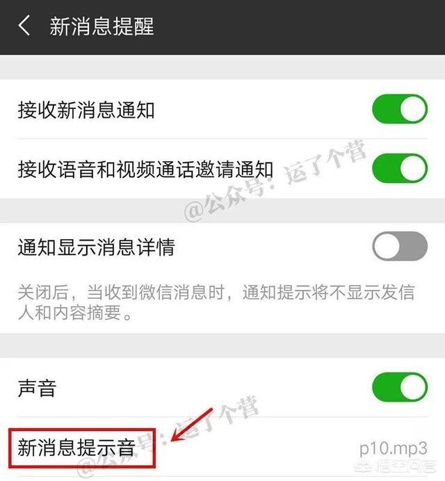 微信提示音如何改成自己喜欢提示音