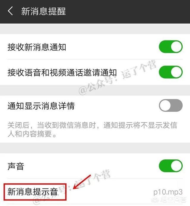 微信提示音如何改成自己喜欢提示音？-第7张图片-9158手机教程网