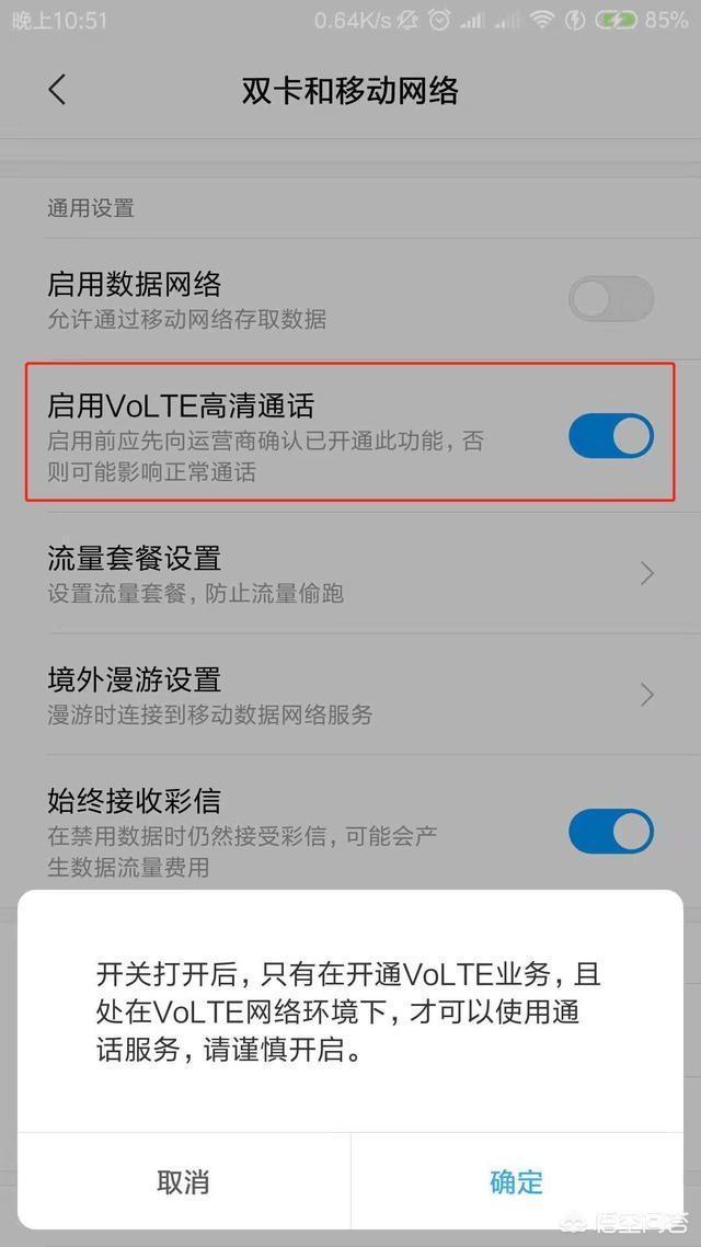 电信手机volte开通失败是怎么回事？应该怎么办？