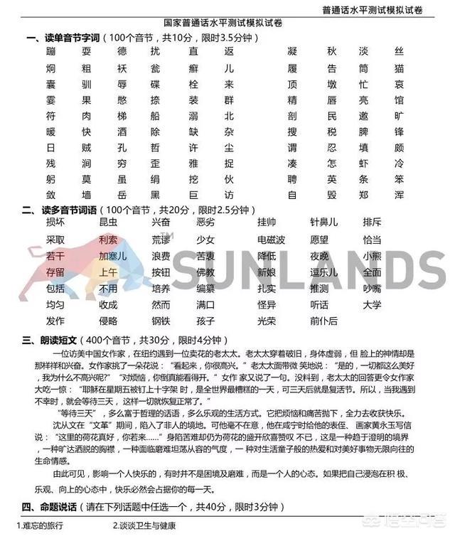 普通话证都考什么内容，普通话必须要过二甲才能拿到证书吗