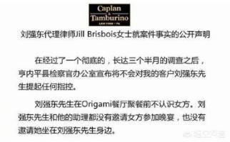 朱军律师声明:对于京东CEO刘强东发的律师声明，该如何分析？