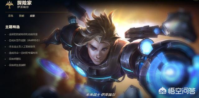 《英雄联盟》中的伊泽瑞尔哪款皮肤好？