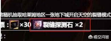 DNF95版本天空深渊是用的裂缝探测石是怎么获得的？都有哪些途径？