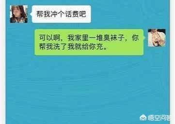 跟女生聊天的时候，她让你发红包，你该怎么破解