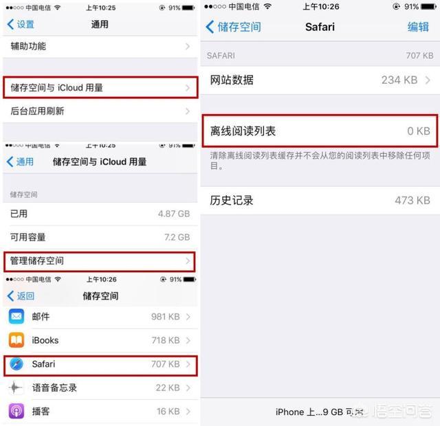 iPhone如何清理内存比较方便？-第4张图片-9158手机教程网