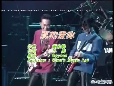你觉得beyond的哪首歌最经典？如何评价？
