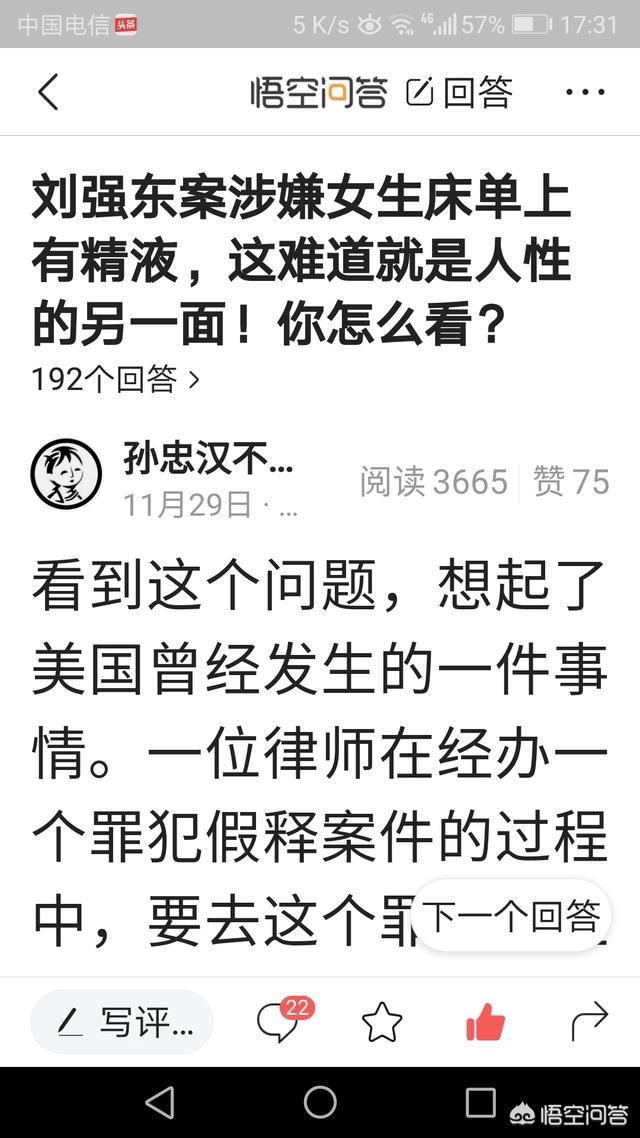 刘强东女主角:如何看待刘强东事件中女主角？