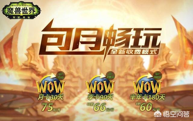 wow 生蟹肉:wow生蟹肉 《魔兽世界》wow出月卡制度已有数月，游戏内外有什么变化了？
