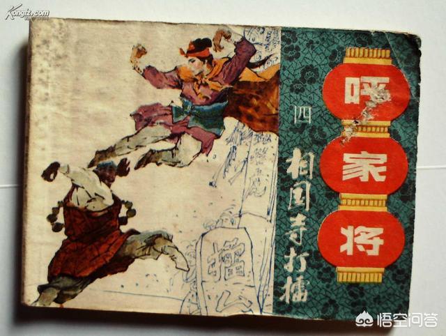 不能没有家电视剧:历史上的呼家将怎么样比杨家将强吗
