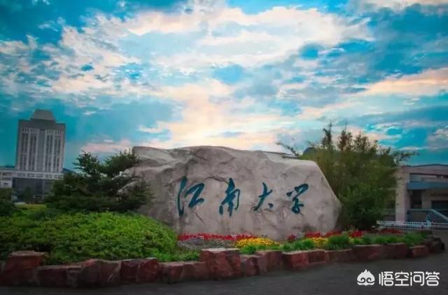 刚刚度过六十华诞的江南大学是一所怎样的大学？