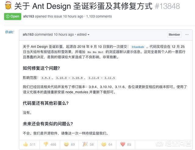 Antd源码暗藏圣诞彩蛋，为何遭到了开发者的集体炮轰