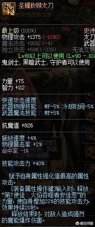 DNF红眼深渊恶魔B套和时空三海博伦,武器如何选择？